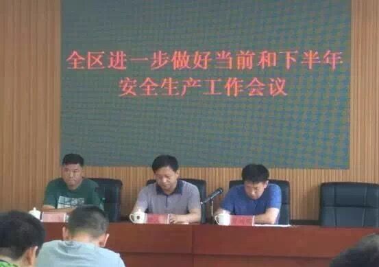 会议由安监局副局长徐晓彤主持,副区长张玉亨,安监局局长贾树国出席